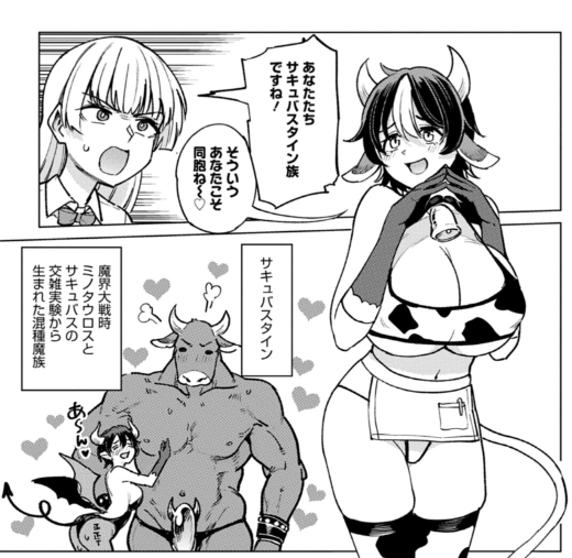 性癖出しまくった回が無料になってます!淫魔って自由なんだ! 