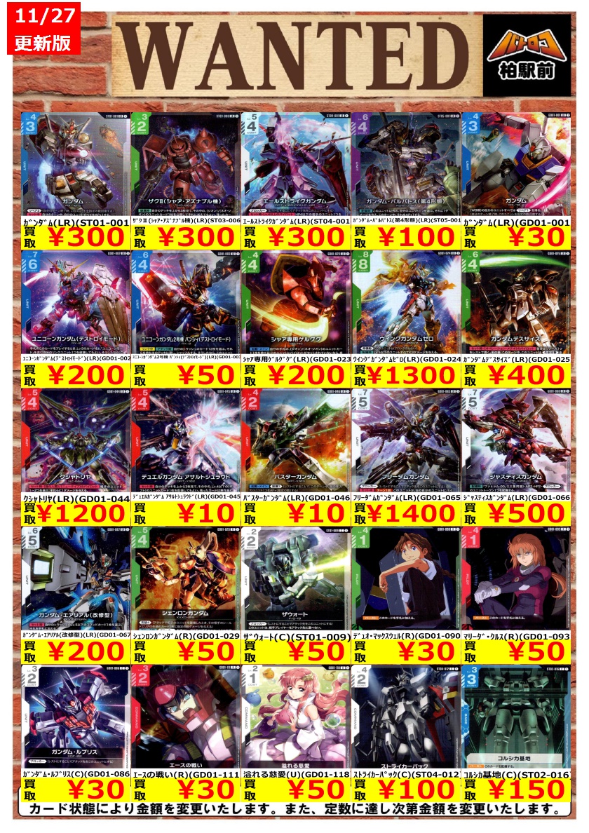 WANTED情報】 ☆ガンダムカード 買取 枚数限定☆ ｳｲﾝｸﾞｶﾞﾝﾀﾞﾑｾﾞﾛ（LR