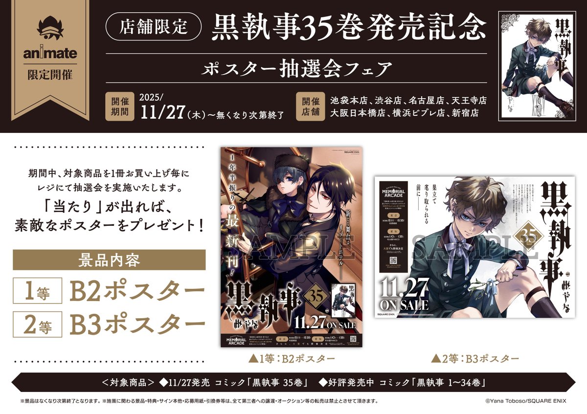 書籍新刊情報】 #枢やな 先生 「黒執事(35)」 本日入荷しましたナゴ