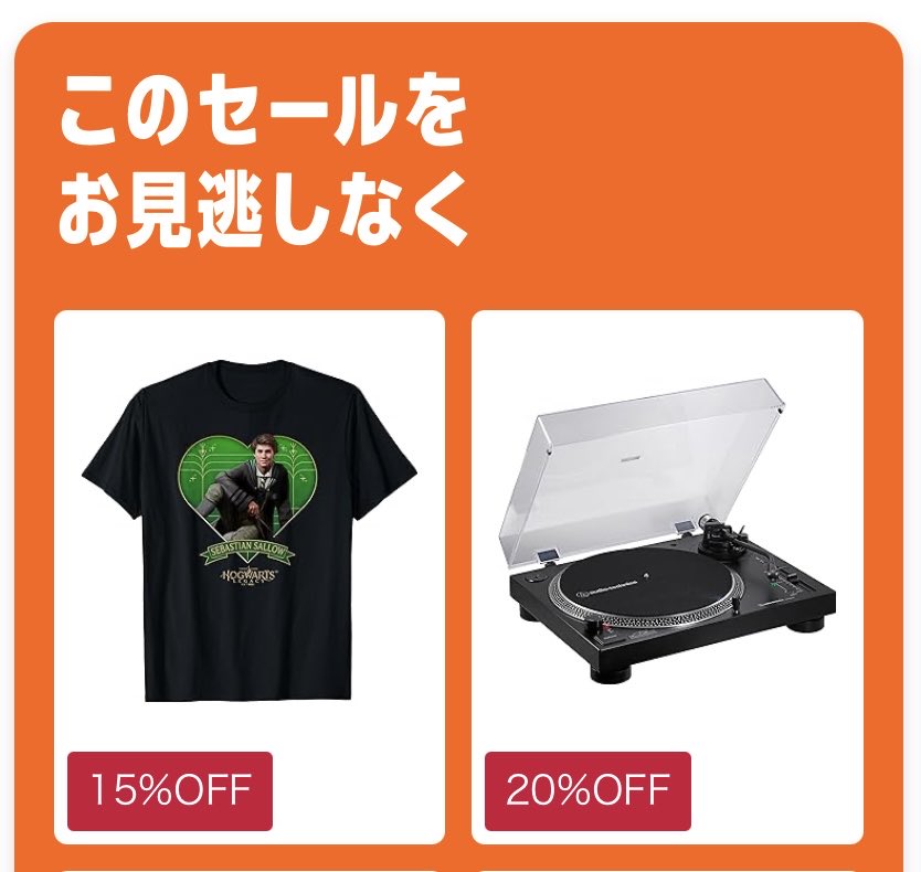 セバスチャンやオミニスの公式シャツ、日本のAmazonでも売り始めたと