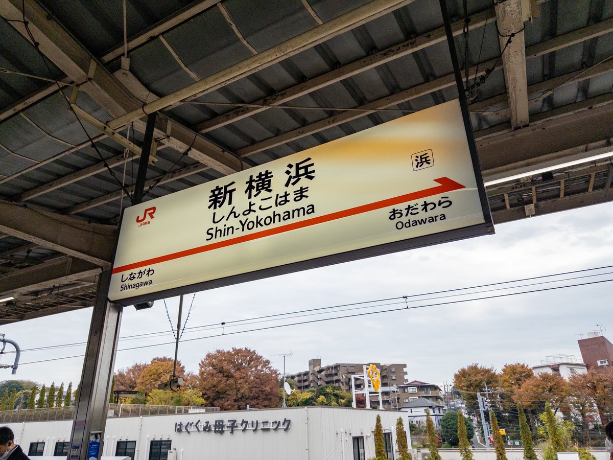 escapetrip_jp's tweet photo. 引っ越す。さよなら横浜 https://t.co/jsHy3asjJo