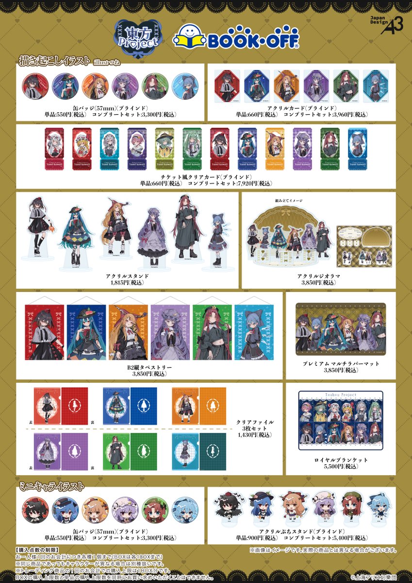 ❤️‍🩹商品&特典情報❤️‍🩹 『#東方Project』× BOOKOFF第4弾 「病み