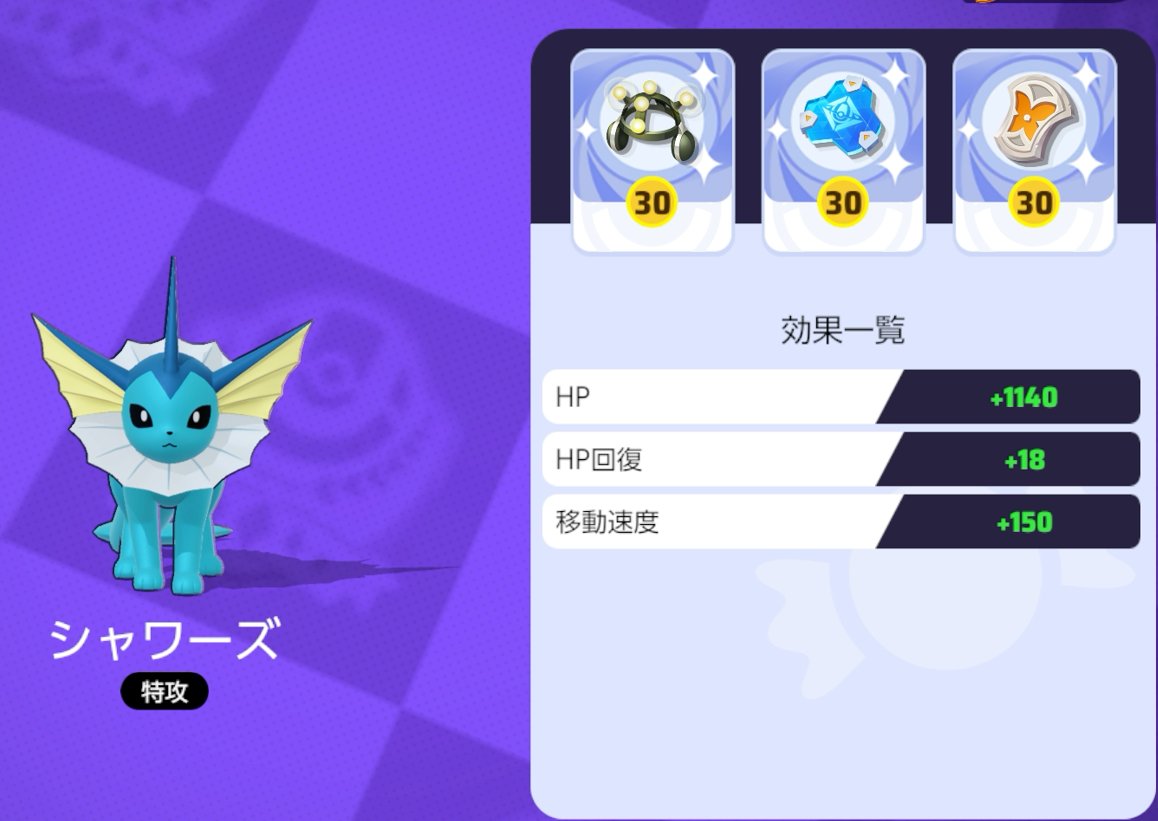 現時点のシャワーズビルド】 ←クイックターンのタンク運用 →アクア