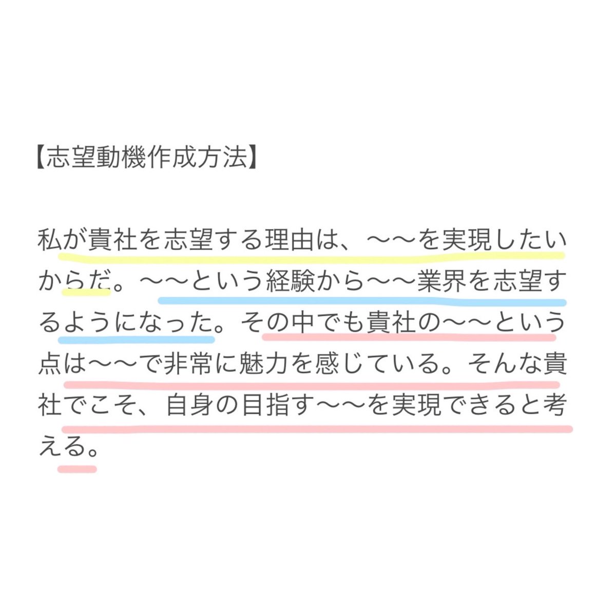 aya_jinnji's tweet photo. 内定者に聞いた志望動機のコツ↓ https://t.co/n8EBfUOd3q