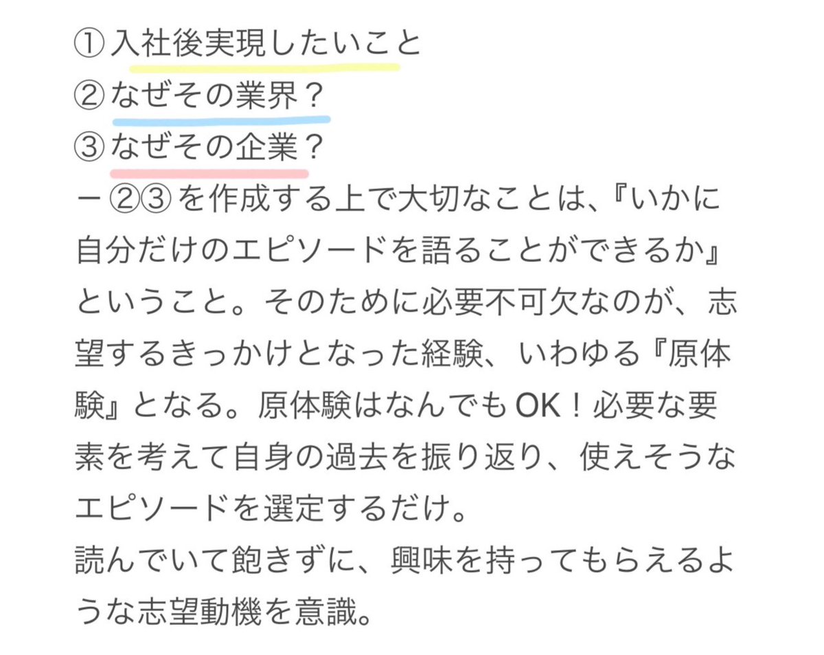 aya_jinnji's tweet photo. 内定者に聞いた志望動機のコツ↓ https://t.co/n8EBfUOd3q