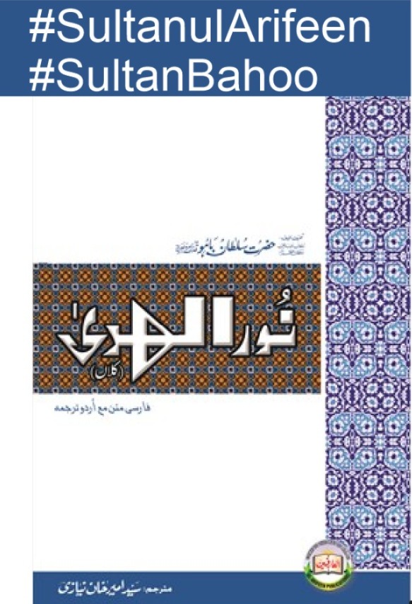 جو کوئی اسدی کرے سواری اس نام اللہ دا لدھیا ہو
#SultanBahoo
#SultanulArifeen