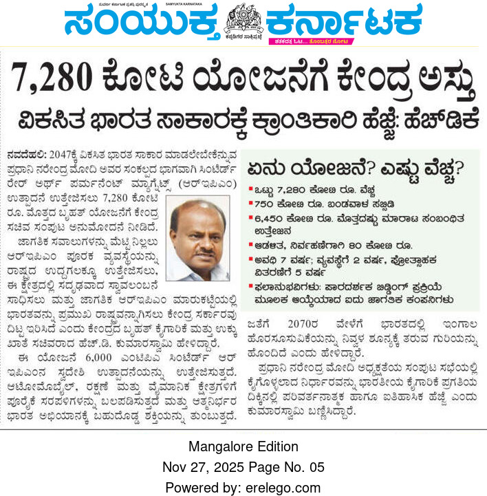 hd_kumaraswamy's tweet image. 2047ಕ್ಕೆ ವಿಕಸಿತ ಭಾರತ ಸಾಕಾರ ಮಾಡಲೇಬೇಕೆನ್ನುವ ಗೌರವಾನ್ವಿತ ಪ್ರಧಾನಿಗಳಾದ ಶ್ರೀ @narendramodi ಅವರ ದೃಢ ಸಂಕಲ್ಪದ ಭಾಗವಾಗಿ ಸಿಂಟೆರ್ಡ್ ರೇರ್ ಅರ್ಥ್ ಪರ್ಮನೆಂಟ್ ಮ್ಯಾಗ್ನೆಟ್ಸ್ (REPM) ಉತ್ಪಾದನೆ, ಬಳಕೆ ಉತ್ತೇಜಿಸಲು ₹7,280 ಕೋಟಿ ಮೊತ್ತದ ಅತ್ಯಂತ ಮಹತ್ವದ ಬೃಹತ್ ಯೋಜನೆಗೆ ಕೇಂದ್ರ ಸಚಿವ ಸಂಪುಟ ಅನುಮೋದನೆ ನೀಡಿರುವುದು ನನಗೆ ಅತೀವ…