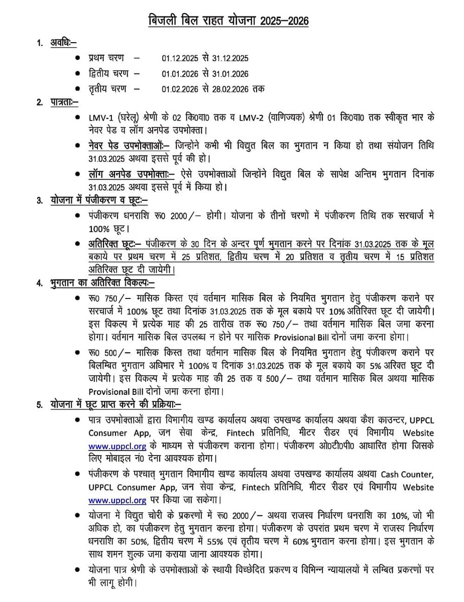 #BijliBillRahatYojna
<a href="/puvvnlvaranasi/">PuVVNL Varanasi</a> <a href="/PuVVNLHQ/">Purvanchal Vidyut Vitaran Nigam Limited</a> 
#EDCVARANASI