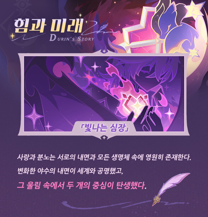 genshinimpactkr's tweet image. 캐릭터 소개——「『꺼지지 않는 불』」·두린

「두근, 두근, 두근」
가슴속에서 멈추지 않고 고동치는 심장이 두린을 깨운다: 「머나먼 과거의 기대를 이어받아 아름답고 새로운 영혼을 지닌 자. 그는 눈과 얼음으로도 덮을 수 없는 뜨거운 열기를 품고 있다」
이야기는 새로운 장으로 넘어가고, 어린…