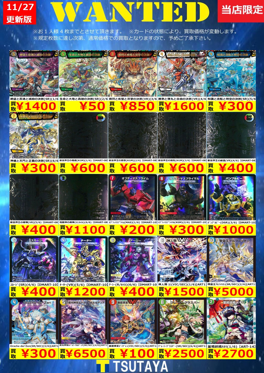 ﾃﾞｭｴﾙﾏｽﾀｰｽﾞ、神アート 買取募集中です。 ※上限枚数に達し次第終了