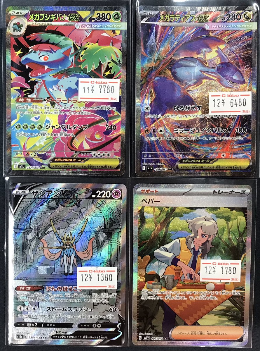 ポケカ 販売情報】 『メガフシギバナex』（SAR） 『メガラティアスex