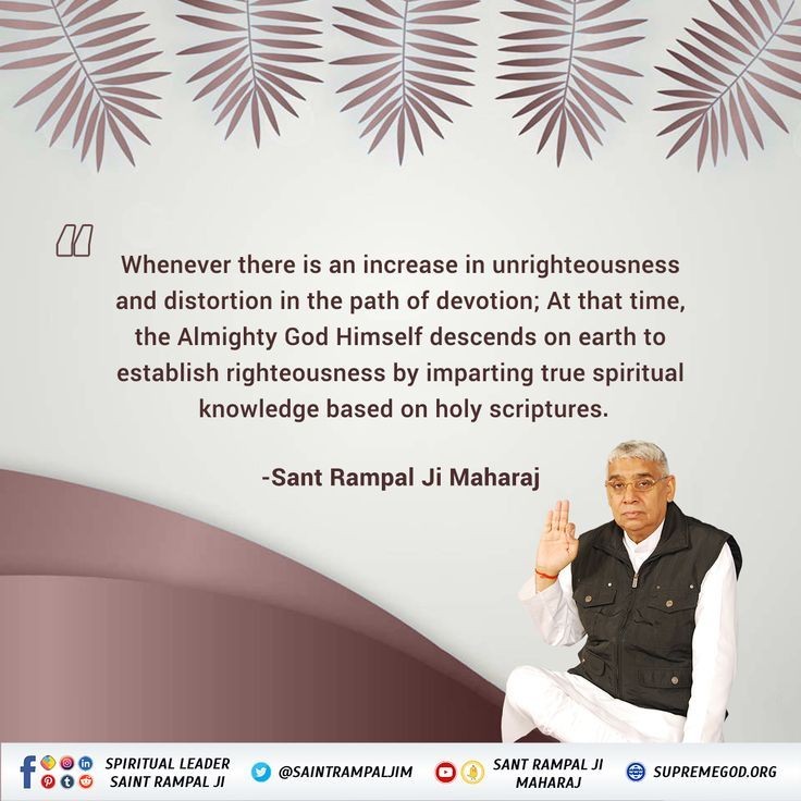 #GodMorningThursday
Whenever there is an increase
in unrighteousness and distortion in the path of devotion At that time the Almighty God Himself descends on earth to establish righteousness by imparting true spiritual knowledge based on holy scriptures.
#thursdaymotivation