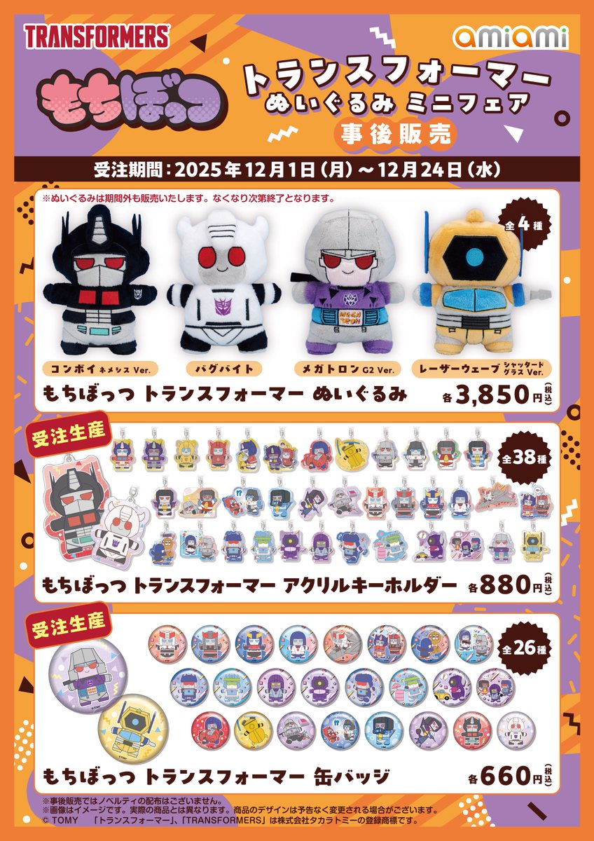 ᗜ∪ᗜ】＜もちぼっつミニフェア事後販売！ ダークで奇抜な限定カラー