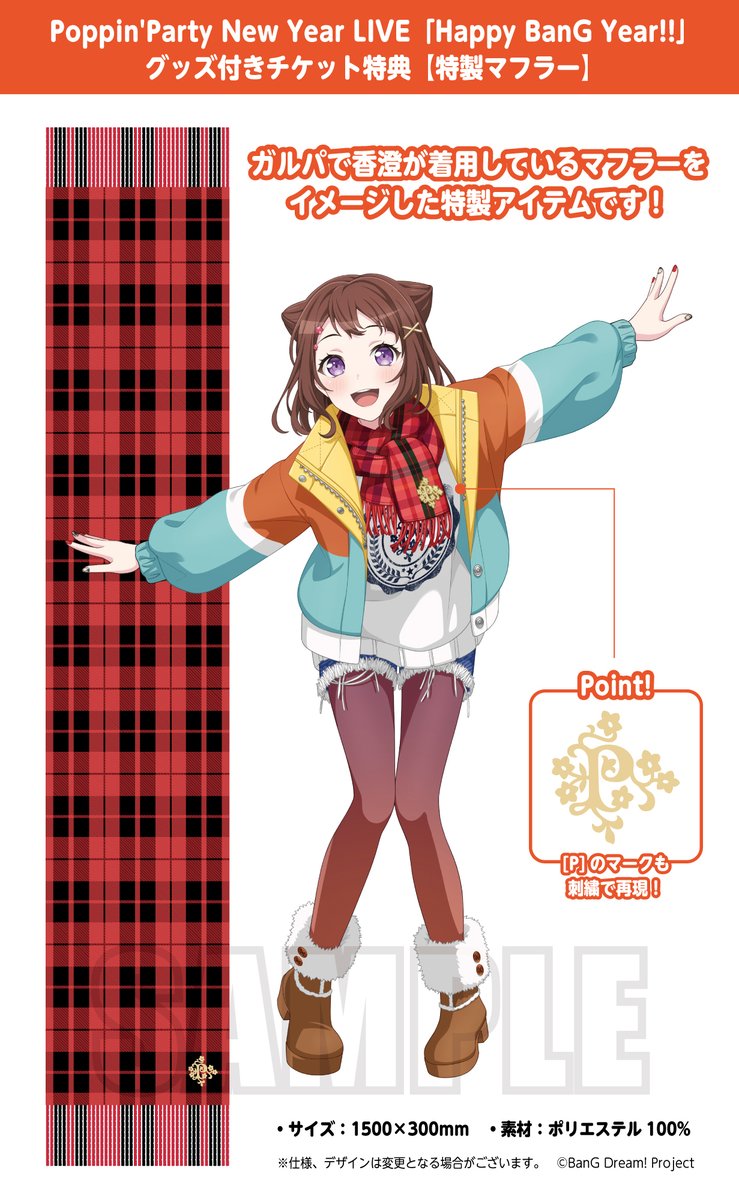 ライブ情報🎸／ 2026/1/3(土) 🌈Poppin'Party New Year LIVE 「Happy