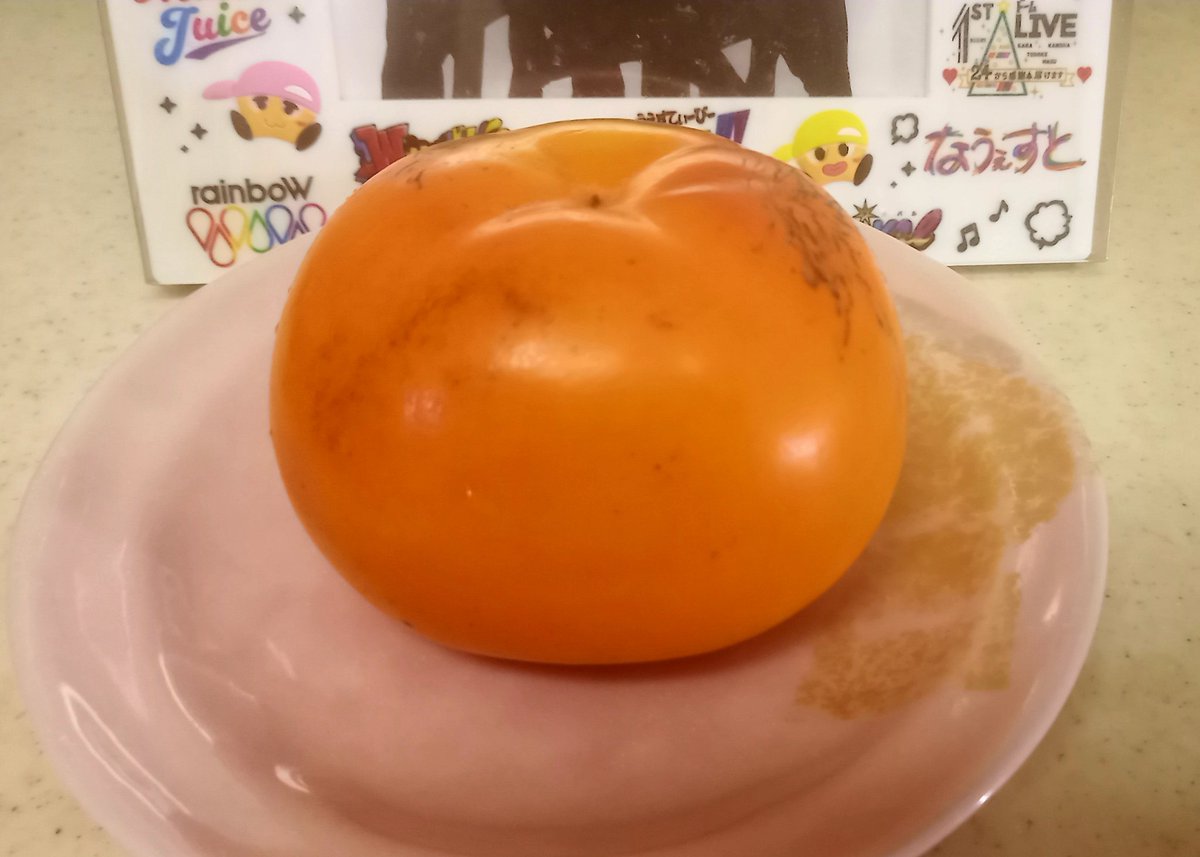 昨日、友人に柿を頂いたら先日放送の「みしらず柿」との事。
親戚の方が作っているそう。あま〜い😇
番組をいつも見ているとの事で濵田崇裕（推し）を猛アピールしておきました。
#旅サラダ 
#福島グルメ