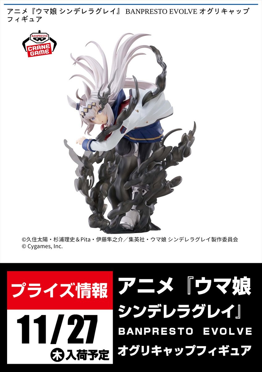 ウマ娘 シンデレラグレイ オグリキャップ タマモクロス プライズ