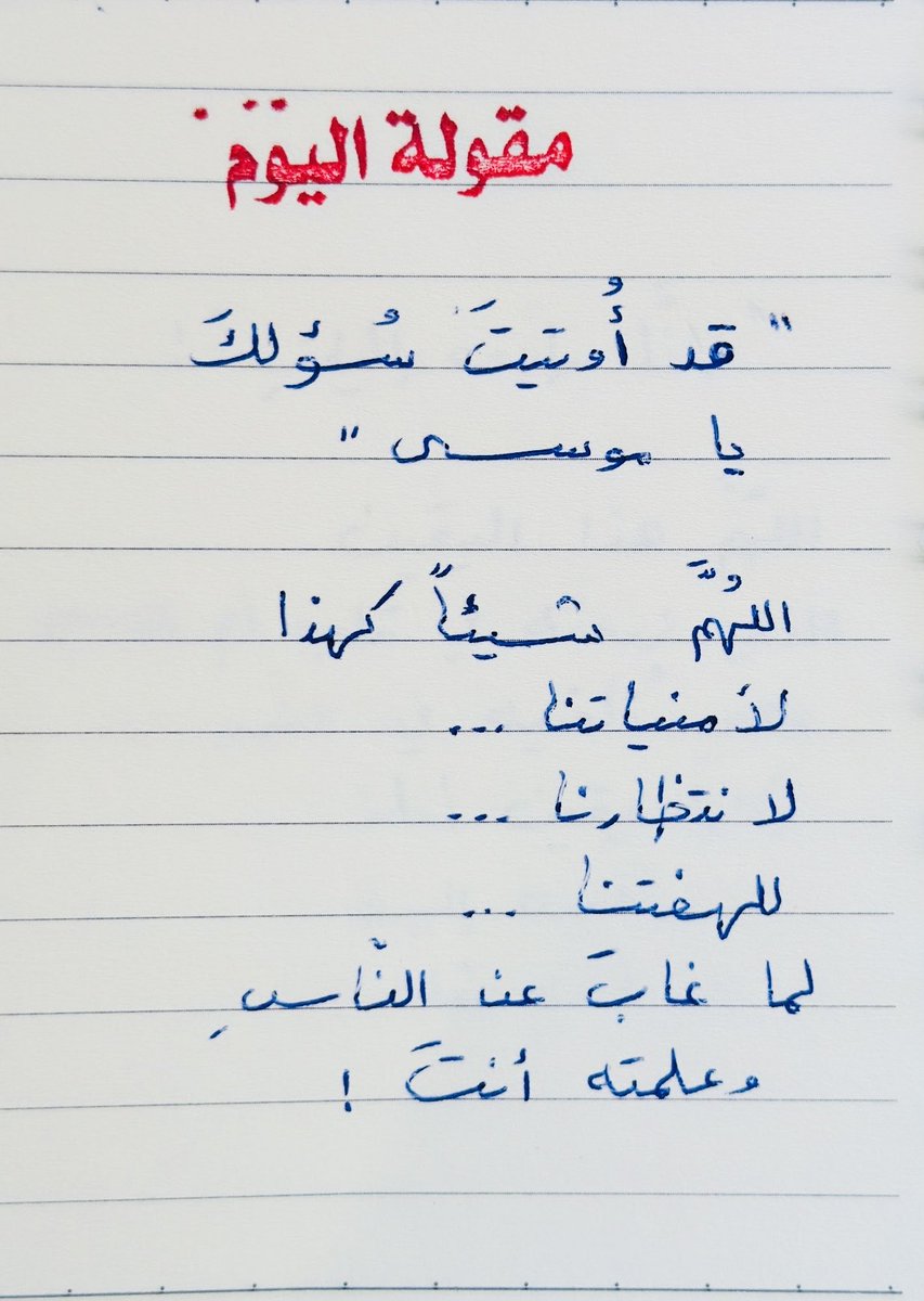 adhamsharkawi's tweet image. مقولة اليوم :