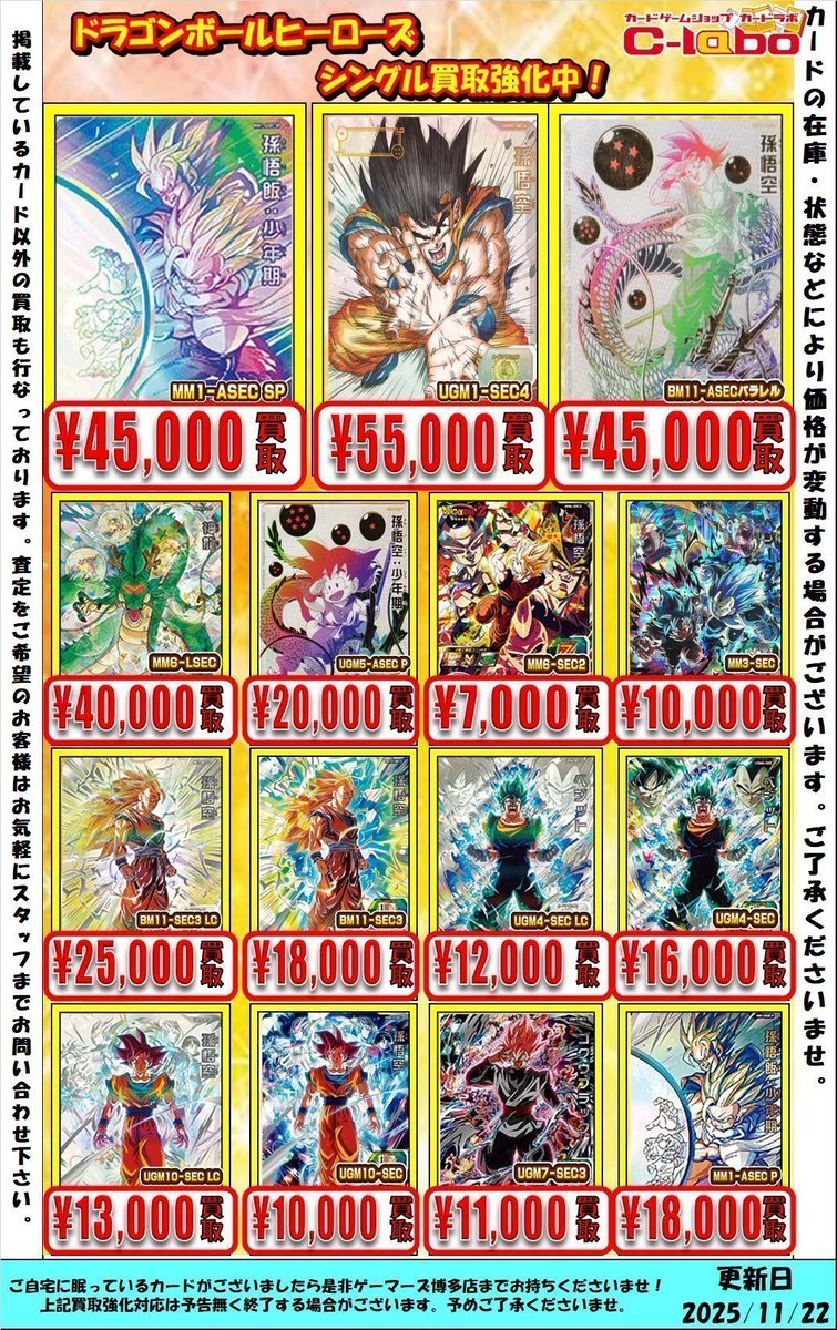 （¥20000~¥16000値下げ中！）ドラゴンボールヒーローズ旧弾 20000~¥16000値下げ中！）ドラゴンボールヒーローズ旧弾 20000~¥16000