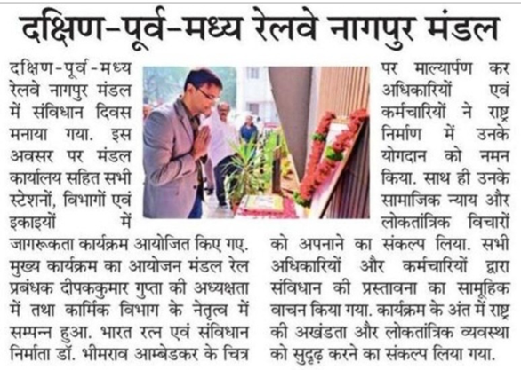 drmngpsecr's tweet photo. दक्षिण पूर्व मध्य रेलवे नागपुर मंडल में संविधान दिवस पर अधिकारियों एवं कर्मचारियों ने संविधान के मूल्यों के प्रति सम्मान और कर्तव्यनिष्ठा का संकल्प लिया।
@RailMinIndia @GMSECR @secrail
#PreambleReading
#ConstitutionDay2025 https://t.co/y6oLshbIs0