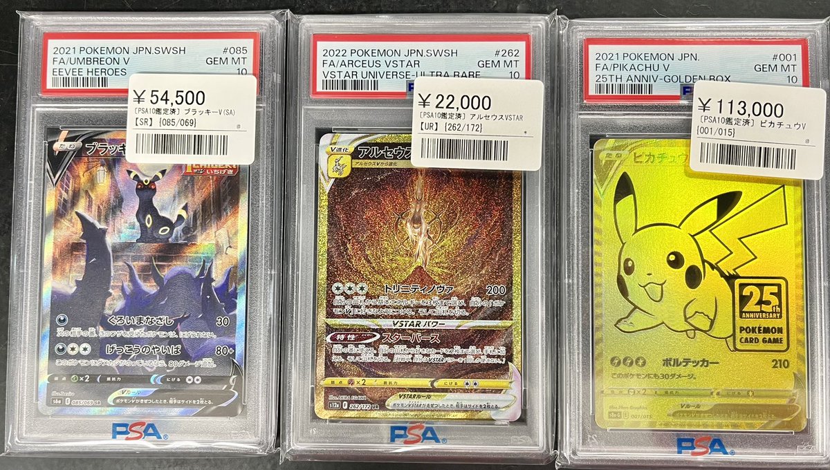 ⚡️ポケカ鑑定品入荷情報⚡️ ▶️ピカチュウV 001/015 ¥113,000