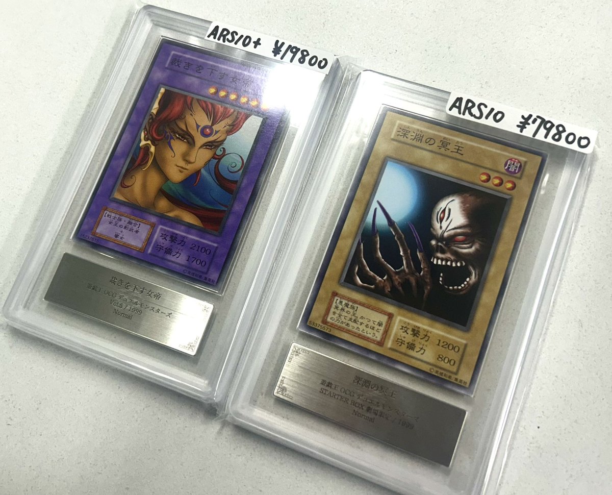 ✨遊戯王入荷情報✨ 深淵の冥王 ARS10 ¥79800 裁きを下す女帝 ARS10＋