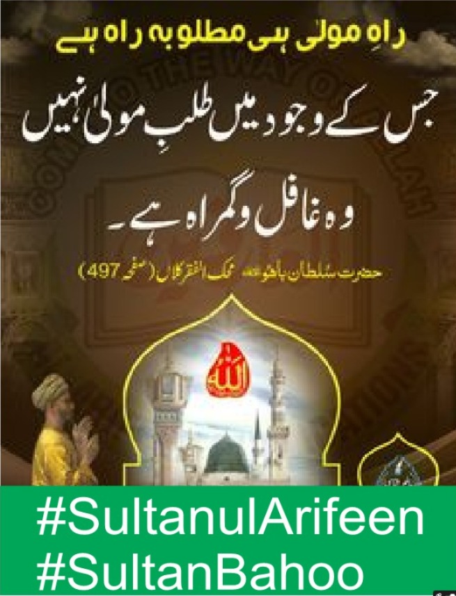 #SultanBahoo
#SultanulArifeen