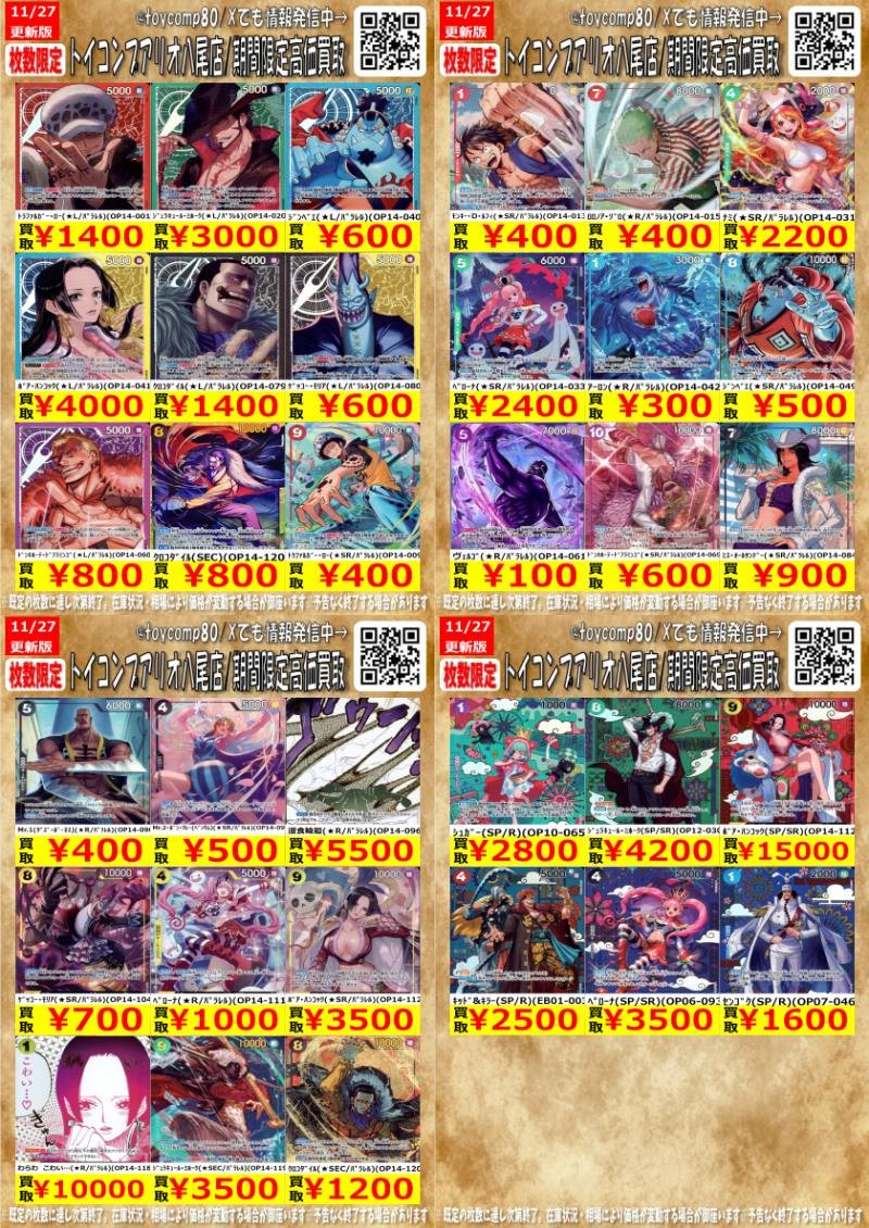 🚨🚨 #ワンピカード 高価買取🚨🚨 ワンピカード蒼海の七傑の買取表更新