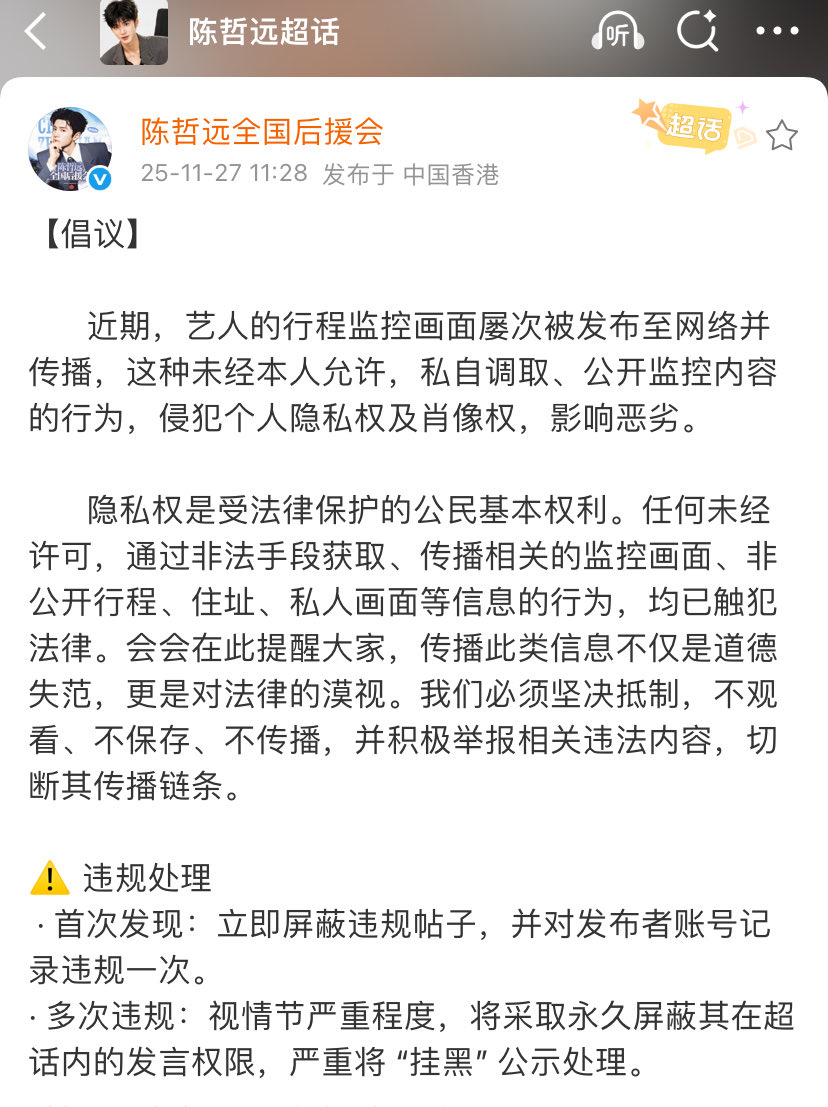 czy1029scorpio's tweet image. #ChenZheyuan Official FC’s announcement 📣 

“ Recently, CCTV footage of artist&apos;s private schedules has been released and disseminated online. This unauthorized access to and publication of CCTV content violates their privacy and portrait rights, and has a negative impact ”