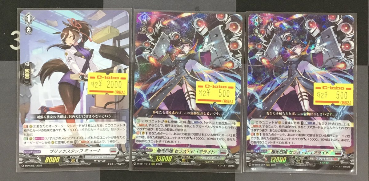 ヴァンガード 入荷情報】 ブリッツスタッフ ミューナ セラス・ピュア