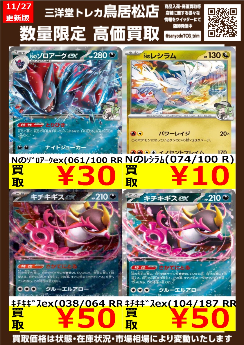 ポケカ 🌟高価買取更新しました‼️🌟 ドシドシお持ち込みください