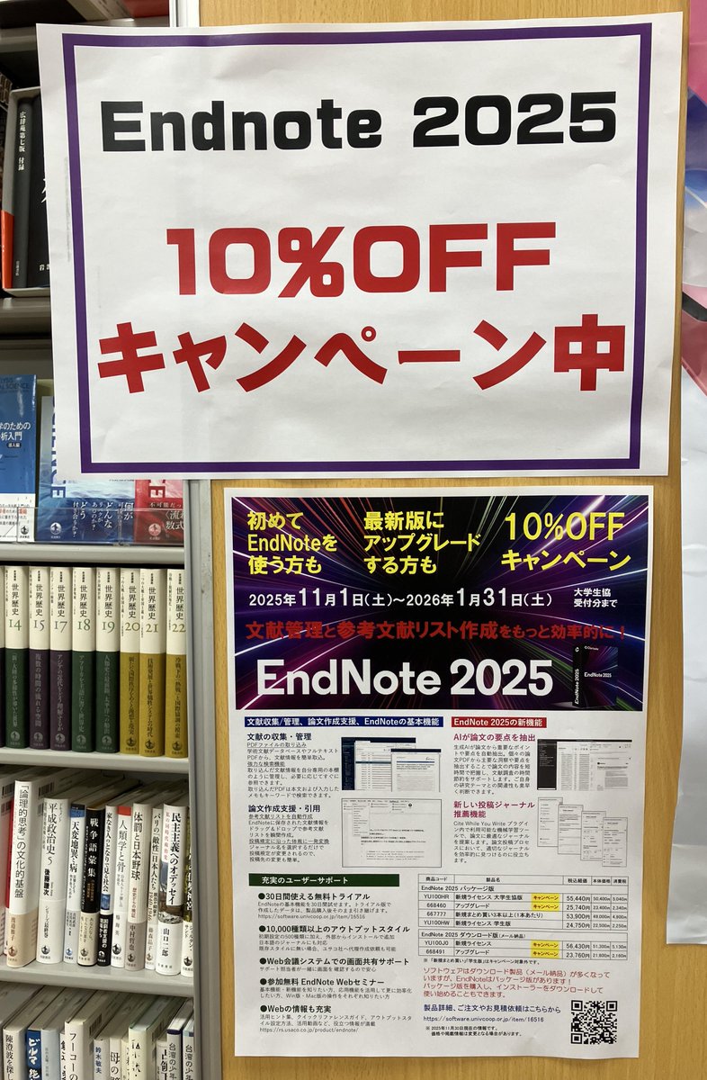 EndNote_Japan's tweet image. 【本日開催】早稲田大学 所沢キャンパスにてEndNote 無料相談会を実施します！

📍場所：大学生協店舗内 ⏰時間：11:00〜16:00

利用中のお困りごとはもちろん、導入やアップグレードのご相談もお気軽にどうぞ！
#早稲田大学 #EndNote #大学生協