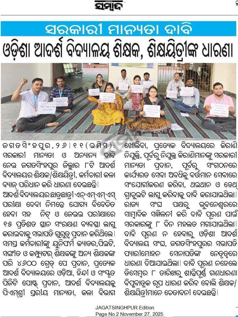 PatnaikAruna's tweet photo. #cadrerule #govtstatus #avta #oavs #SupportOAV #TeachersProtest #Odisha #EducationReform #JusticeForTeachers @CMO_Odisha @SMEOdisha
@mohanmajhi @nityanandagond @dharmendrapradhan @highereducationindia
@CMO_Odisha 
@IPR_Odisha https://t.co/ZHDhPuPKQB