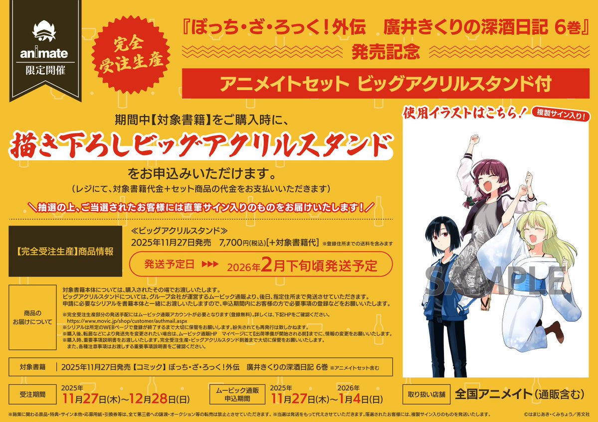 書籍入荷情報】 『ぼっち・ざ・ろっく!外伝 廣井きくりの深酒日記 (6