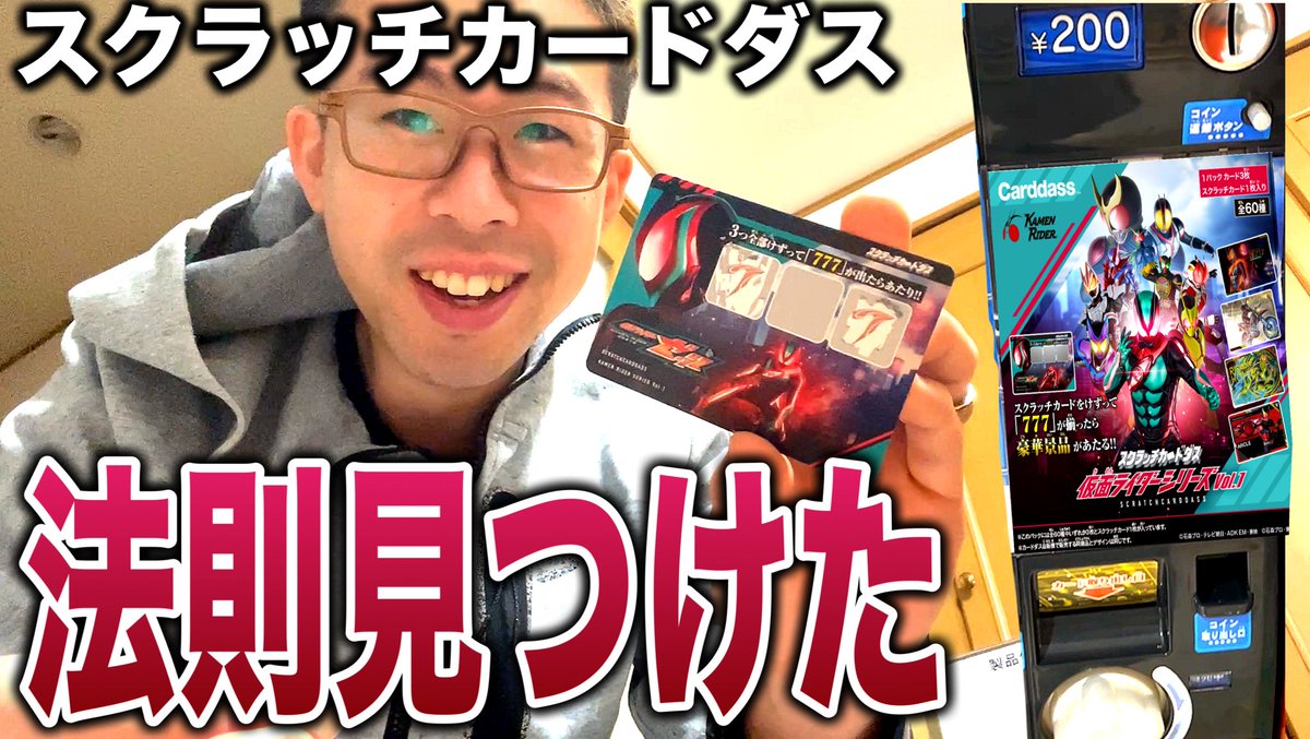 仮面ライダー スクラッチカードダス Vol.1 金のゼッツドライバー