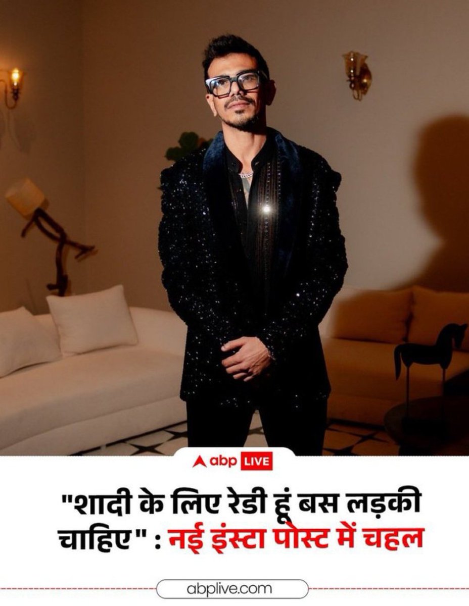 AbhiSinghINC's tweet image. अब चहल को शादी के लिए लड़की चाहिए।
भाइयों इनको एक ऐसी लड़की खोजिए ताकि इनका करियर बन जाए।