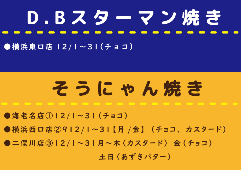 ようこ こちらはご購入はできません。 12月のキャラクター焼き販売店舗はこちら🎄 ※店舗の状況により、内容等