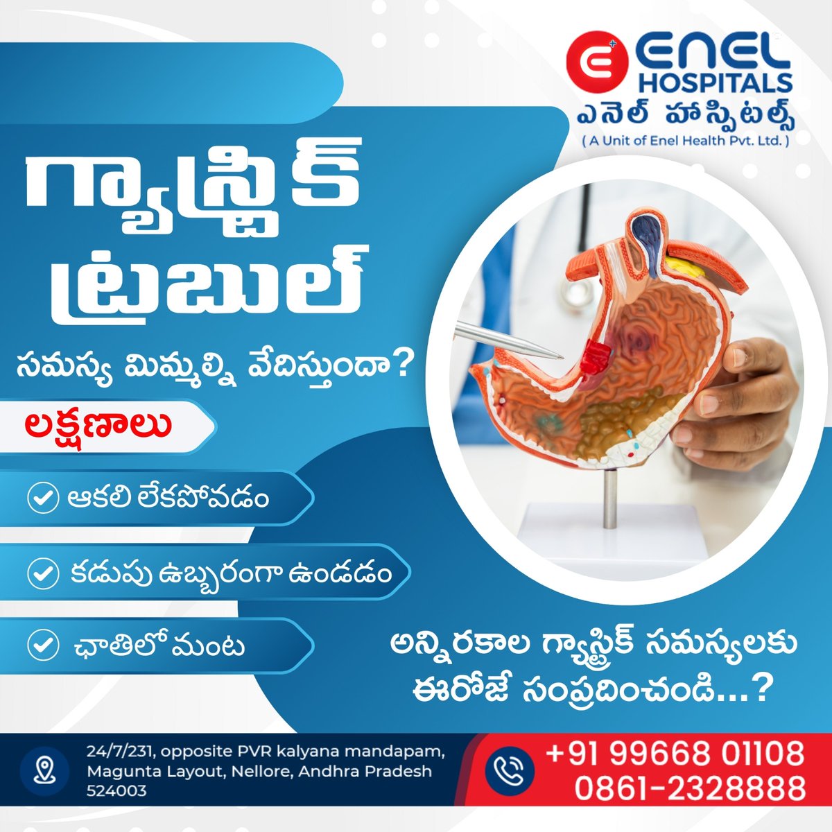 enelhospit33787's tweet image. Is Gastric Trouble disturbing your daily life?

Book Your Appointment Now!
Contact:+91 99668 01108 / 0861-2328888
Visit: enelhospitals.com

#EnelHospitals #nellore #GastricTrouble #AcidityRelief #DigestiveHealth #StomachPain #Bloating #Heartburn #GutHealth #HealthyDigestion