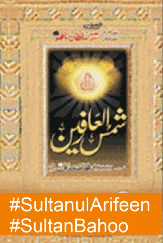 #SultanBahoo
#SultanulArifeen