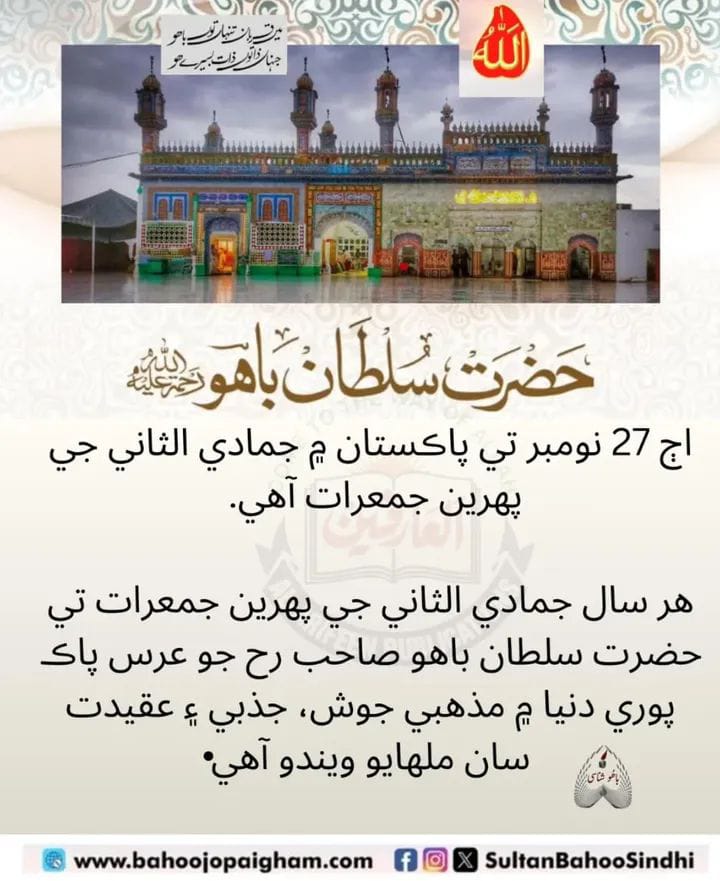 #SultanBahoo
#SultanulArifeen