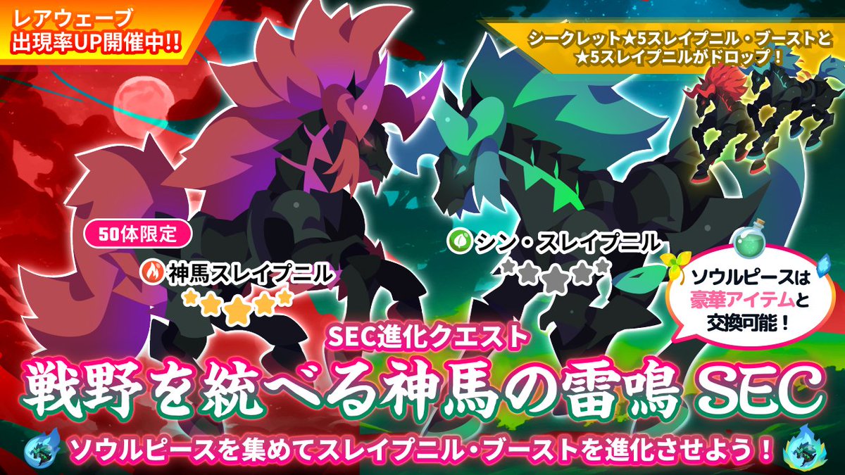 eggrypto's tweet image. 【「SEC進化クエスト」開催予告】
11/29(土)より「戦野を統べる神馬の雷鳴 SEC」が開催!

EXクエストを超える高難度SECクエストが進化イベントとして登場!
ソウルピースを集めて「スレイプニル・ブースト」をレアモンに進化させよう!

詳細は続きのポストをご確認ください!
#eggrypto #エグリプト #NFT