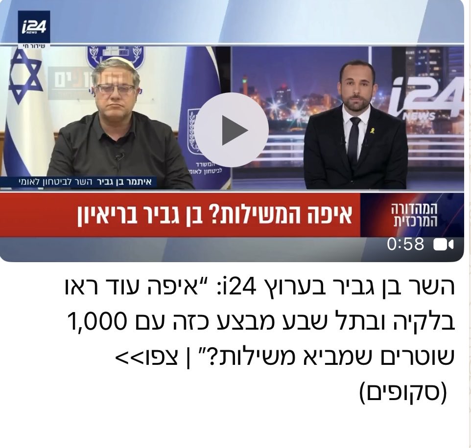 השר בן גביר מתגאה במבצע ראווה עם 1,000 שוטרים בלקיה ובתל שבע.
ועכשיו ברור לכולם למה אין מספיק כוחות להילחם בפשיעה בחברה הערבית.

כשמגייסים את המשטרה להצגות - היישובים הערביים משלמים את המחיר. וככה זה נראה כשהביטחון של האזרחים הופך לקמפיין בחירות.
