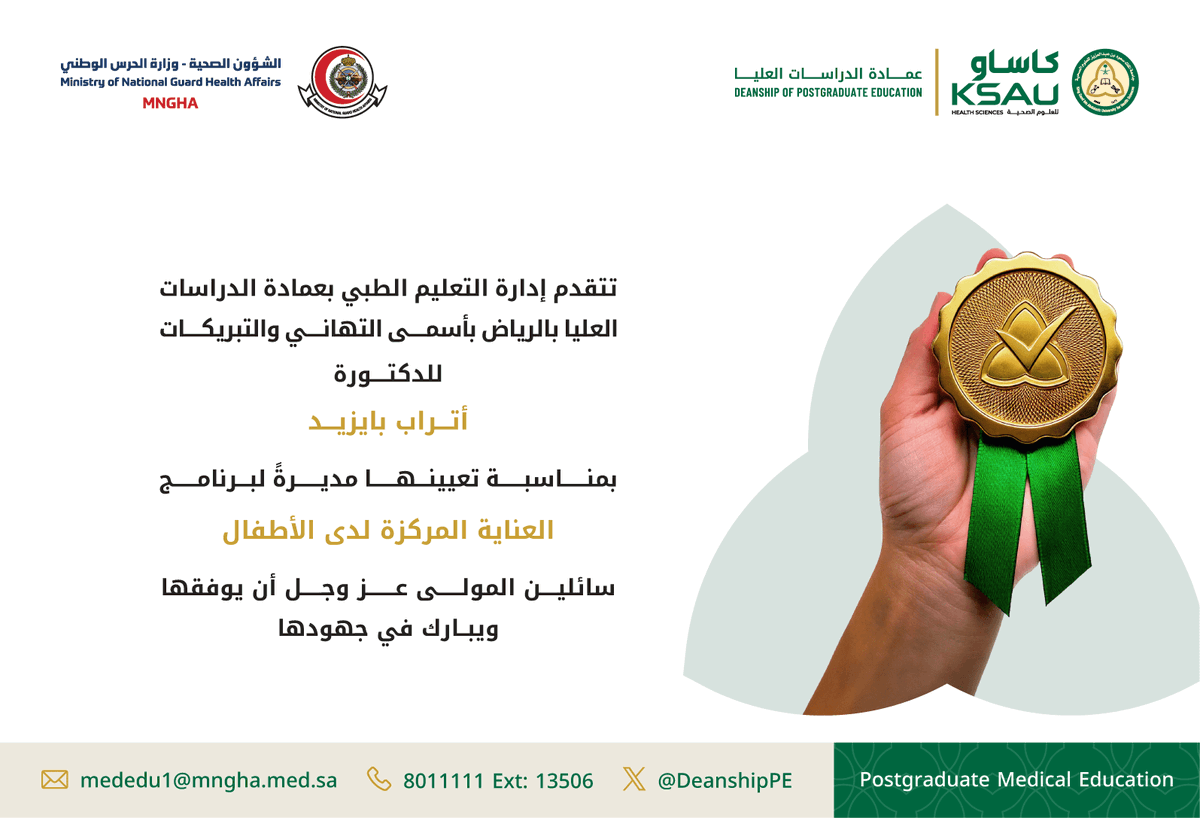 DeanshipPE's tweet photo. تتقدم إدارة التعليم الطبي بعمادة الدراسات العليا بالرياض بأسمى التهاني والتبريكات للدكتورة/ أتراب بايزيد، بمناسبة تعيينها مديرةً لبرنامج: العناية المركزة لدى الأطفال، سائلين المولى عز وجل ان يوفقها ويبارك في جهودها. 

#MNGHA 
#KSAUHS https://t.co/ylBeXk672f