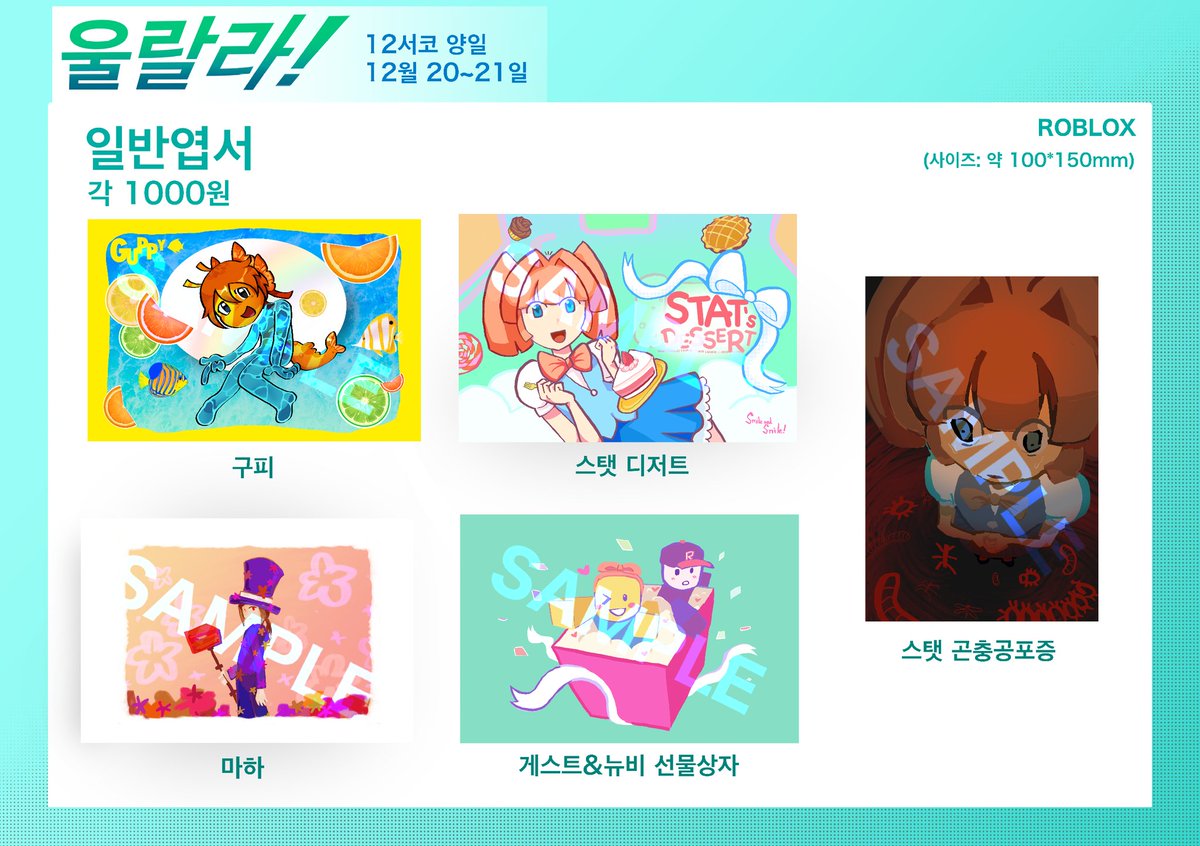 salbPLZ's tweet image. 12월 코믹월드 일산 양일참가
부스명: 울랄라!
인포 &amp;amp; 선입금폼입니다!
11월 30일 23시 59분까지 접수받습니다.
선입금폼:witchform.com/deposit_form.p…