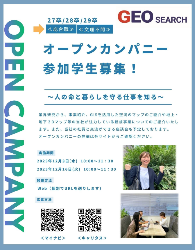 【オープンカンパニー開催】

来月、12/3(水)と12/16(火)の2回『オープンカンパニー』をWEBにて開催します。

専門知識がない方でも安心してご参加いただける内容となっており、初めてこの分野に触れる文系の方も大歓迎です。

是非ご参加下さいませ！

詳細はコチラから☟ job.mynavi.jp/27/pc/corpinfo…