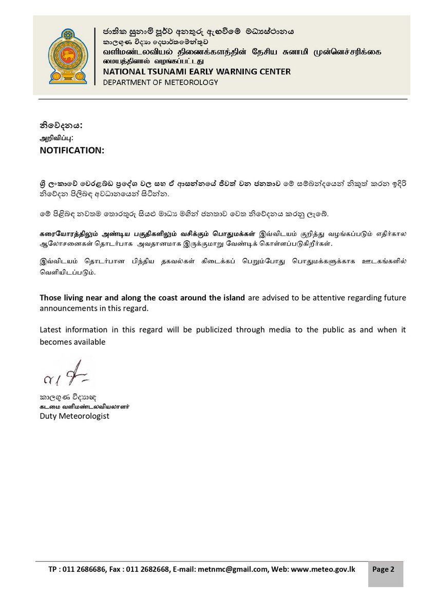 භූ චලනය සම්බන්ධ නිවේදනය
நிலநடுக்கம் - தகவல் அறிக்கை 
EARTHQUAKE INFORMATION BULLETIN  

නිකුත්කල දිනය සහ වේලාව /வெளியிடப்பட்டது /Issued at: 27/11/2025 10.43 AM