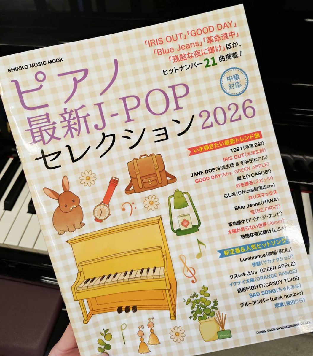 新刊情報❣️ 『ピアノ最新J-POPセレクション2026』 1年間のJ-POP