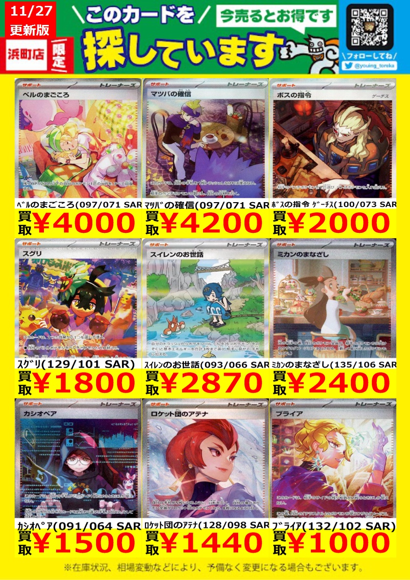 WANTED！】 トレカ高価買取情報！ このチャンスお見逃しなく