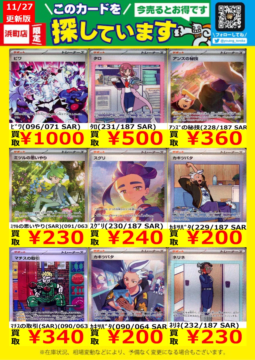 WANTED！】 トレカ高価買取情報！ このチャンスお見逃しなく