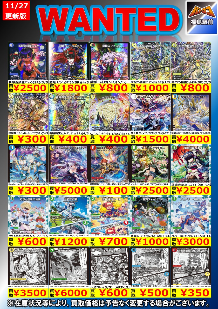 買取情報】#デュエルマスターズ (神アート) 12月2日まで買取募集します