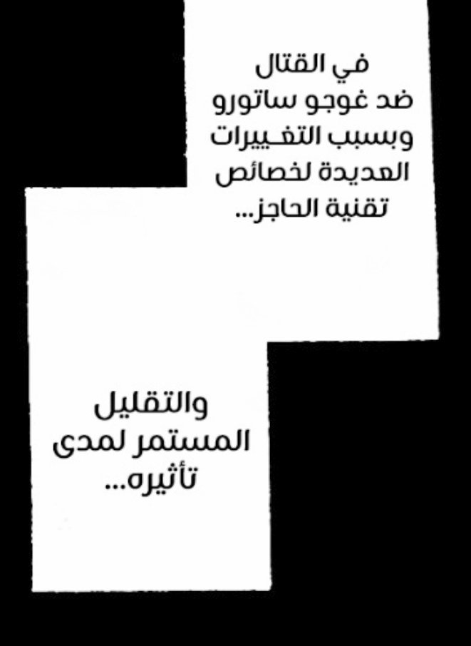 MohammedAlnabe5's tweet photo. @_oxi8 واضح لا تشوف ولا تعرف تقرأ و تفهم اول اشي وضح من بداية حجم مجال سوكونا وااي يعتبر نقطة مقارنة بتبع شوبويا لانه لو وسع نفس مجال التأثير يصير غوجو كان رح يطلع من مجال بسرعة لولا سوكونا تدخل يعني سوكونا ما يقدر يحبس غوجو في مجال  غير هيك كتب ذروط توسيع بفريم حجم التوسيع وااي كان صغي https://t.co/xSeNsz9B6Y